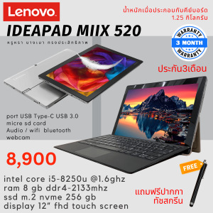 Lenovo Ideapad miix520 intel core i5 gen8th ram 8 gb m.2 nvme 256 gb หน้าจอ 12” fhd touch screen