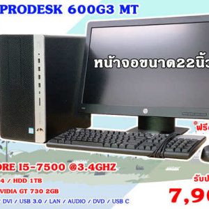 PC HP Prodesk 600G3 MT Intel core i5 gen7th ram8gb / hdd1tb การ์ดจอแยก Nvidia gt730 2gb หน้าจอ22"ลงโปรแกรมพร้อมใช้งาน