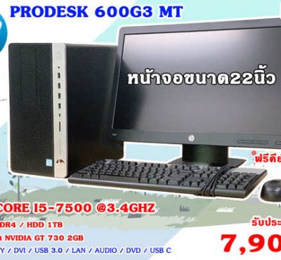 PC HP Prodesk 600G3 MT Intel core i5 gen7th ram8gb / hdd1tb การ์ดจอแยก Nvidia gt730 2gb หน้าจอ22"ลงโปรแกรมพร้อมใช้งาน