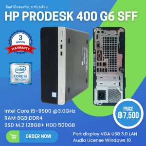 คอมพิวเตอร์ Hp Prodesk 400 g6 sff Core I5 Gen 9th ลงโปรแกรมพร้อมใช้งาน(มือสอง)