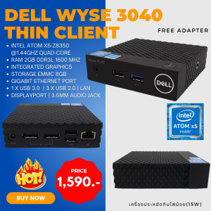 Dell WYSE 3040 THIN CLIENT Atom X5-Z8350 1.4ghz/ RAM2GB/EMMC 8GB/มือสอง แถมฟรีAdapter(มือสอง)