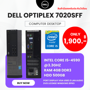 คอมพิวเตอร์ Dell Optiplex 7020sff i5 gen 4th / ram 4gb / hdd 500gb ลงโปรแกรมให้พร้อมใช้งาน(มือสอง)