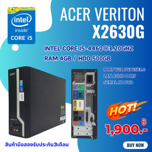 คอมพิวเตอร์ Acer Veriton X2630g i5 gen 4th /ram4gb/hdd500gb ลงโปรแกรมพร้อมใช้งาน มือสอง