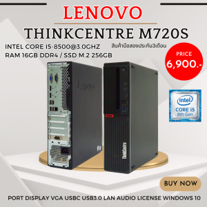คอมพิวเตอร์ Lenovo Thinkcentre M720s i5 gen 8th / ram8gb / ssd m.2 256gb ลงโปรแกรมพร้อมใช้งาน