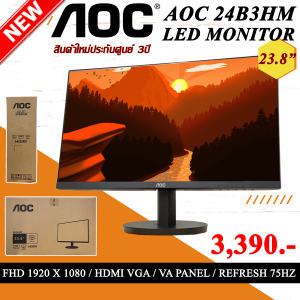หน้าจอคอมพิวเตอร์ Aoc 24b3hm led monitor 75HZ FHD