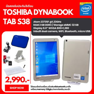 แท๊บเล็ต Toshiba Dynabook tab s38 แถมฟรี  ซอฟเคส ปากกา แท่นวาง คีย์บอร์ดบลูทูธ memorycard 128gb พร้อมใช้งาน