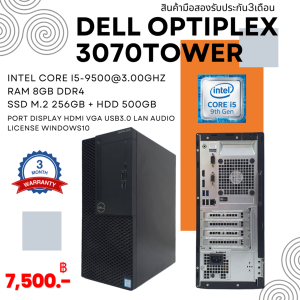 คอมพิวเตอร์ Dell optiplex 3070tower Intel core i5 gen 9th ram 8gb m.2 256gbลงโปรแกรมพร้อมใช้งาน(มือสอง)
