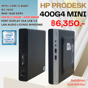 คอมพิวเตอร์ไซส์เล็ก HP Prodesk 400g4 mini น้ำหนักเบาประหยัดพื้นที่ ลงโปรแกรมพร้อมใช้งาน(มือสอง)