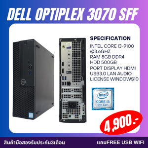 คอมพิวเตอร์ Dell Optiplex 3070sff Intel Core i3 gen 9th ram8gb hdd500gb ลงโปรแกรมพร้อมใช้งาน มือสอง