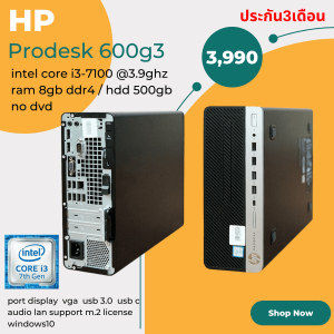 คอมHP ProDesk 600 G3 SFF Core i3 GEN7  ลงโปรแกรมพร้อมใช้งาน
