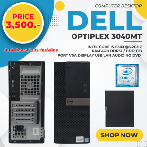 Dell Optiplex3040MT Second hand Corei5gen6500 Ram 4gb HDD 1 TB พร้อมใช้งาน