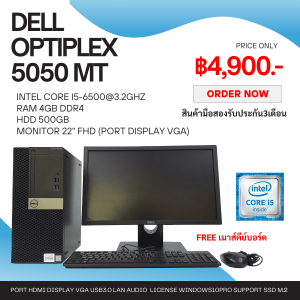 PCครบชุดจอ22นิ้ว Dell Optiplex 5050 mt intel core  i5-6500@3.2ghz ram 4gb ddr4 hdd 500gb ลงโปรแกรมพร้อมใช้งาน