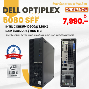 คอมพิวเตอร์ Dell Optiplex 5080sff Intel Core I5 Gen 10th ลงโปรแกรมให้พร้อมใช้งาน(มือสอง)