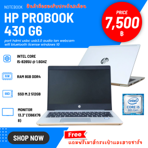 โน๊ตบุ๊ค HP Probook 430 g6 Intel Core i5-8265U -1.6GHz RAM 8GB DDR4 / SSD M.2 512GB หน้าจอขนาด13.3นิ้ว แถมฟรีเมาส์กระเป๋า ลงโปรแกรมพร้อมใช้งาน(มือสอง)