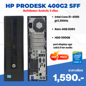 Hp Prodesk 400 G2 SFF คอมพิวเตอร์ราคาถูกสุดๆ! ใช้งานได้จริง i5gen4 Ram4GB HDD500GB
