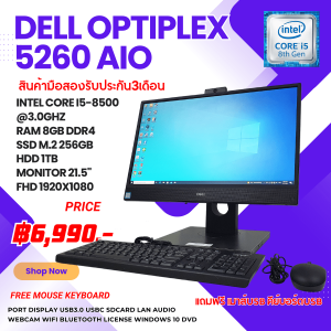 ออลอินวัน Dell Optiplex 5260 Intel Core i5 gen8th m.2 256gb แถมฟรีเมาส์คีย์บอร์ดสายไฟ ลงโปรแกรมพร้อมใช้งาน (มือสอง)