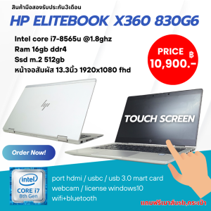 HP Elitebook x360 830G6 i7 gen 8th ram 16gb m.2 512gb หน้าจอสัมผัส 14นิ้ว FHD แถมฟรีเมาส์กระเป๋า ลงโปรแกรมพร้อมใช้งาน
