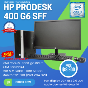 คอมพิวเตอร์ Hp Prodesk 400 g6 sff Core I5 Gen 9th พร้อมจอ 22นิ้วFHD แถมฟรีเมาส์คีย์บอร์ดลงโปรแกรมพร้อมใช้งาน(มือสอง)