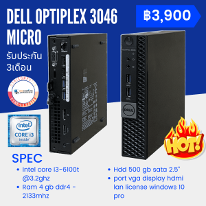 PC Dell Optiplex 3046 micro i3 gen6@3.2ghz /4/500 ตัวเล็ก จิ๋ว พร้อมใช้งาน