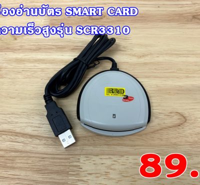 เครื่องอ่านบัตร smart card SCR3310V2.0 มือสอง