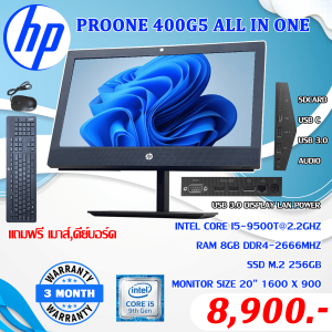 HP Proone 400g5 all in one i5 gen 9th /8/m.2 256/20" แถมฟรีเมาส์คีย์บอร์ด ลงโปรแกรมพร้อมใช้งาน