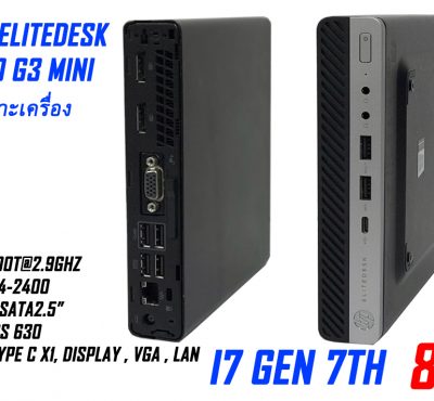 PC HP Elitebook 800 G3 mini เฉพาะเครื่อง Core i7-7700t@2.9ghz/8/500