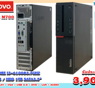 Lenovo m700 core i3-6100 3.7GHz ram 8gb Hdd 1Tb DVD ลงโปรแกรมพร้อมใช้งาน