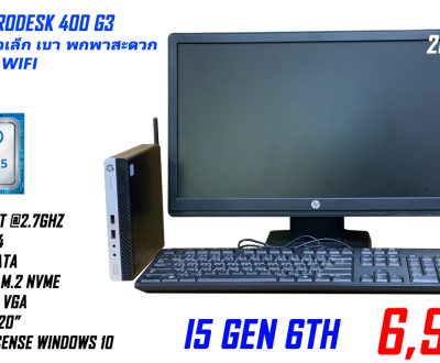คอมพิวเตอร์ HP ProDesk 400 G3 DM Businese PC ครบชุดจอ20นิ้ว  CPU Core i5-6600T Ram 8 gb  รองรับ M.2 nvme