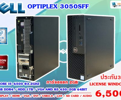 คอมพิวเตอร์ PC Dell Optiplex 3050 SFF core i5-6500 /ram 8gb / hdd 1tb / การ์ดจอแยก AMD R5 430-2gb