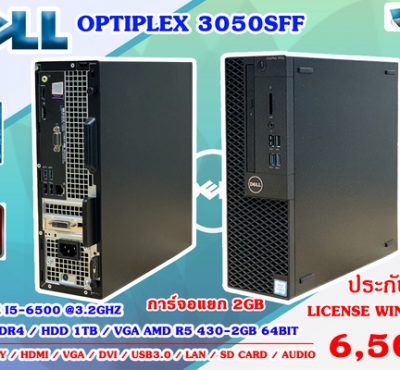 คอมพิวเตอร์ PC Dell Optiplex 3050 SFF core i5-6500 /ram 8gb / hdd 1tb / การ์ดจอแยก AMD R5 430-2gb