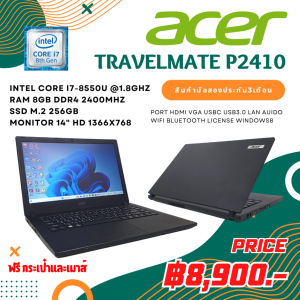 โน๊ตบุ๊ค Acer Travelmate P2410 Intel Core i7 Gen8th/Ram8gb/M.2 256/หน้าจอ14นิ้ว ลงโปรแกรมพร้อมใช้แถมฟรีเมาส์กระเป๋า