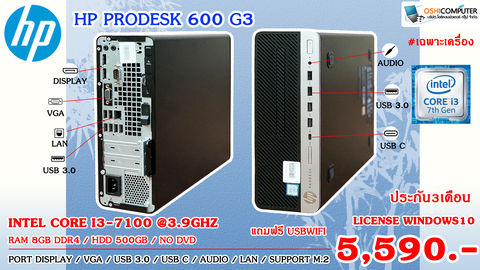 คอมHP ProDesk 600 G3 SFF Core i3 GEN7  ลงโปรแกรมพร้อมใช้งาน