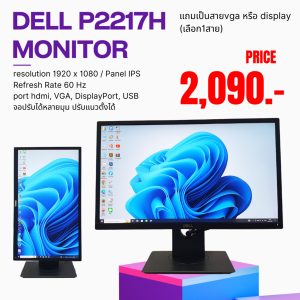 หน้าจอคอม dell p2217h monitor 22" IPS FHD มือสอง