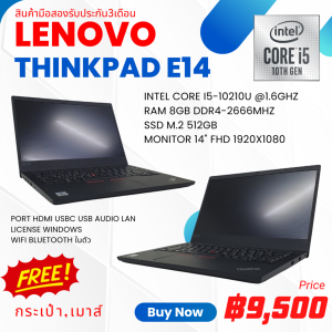 Lenovo Thinkpad e14 core i5-10210u Ram 8gb ssd m.2 512gb monitor 14" fhd แถมฟรีเมาส์คีย์บอร์ดลงโปรแกรมพร้อมใช้งาน มือสอง