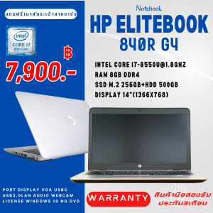 โน๊ตบุ๊ค HP Elitebook 840r g4 Core I7 Gen 8th Ram 8gb M.2 256+hdd 1tb หน้าจอ 14นิ้ว แถมฟรีเมาส์คีย์บอร์ดสายชาร์จ