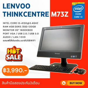 AIO lenovo m73z core i3 gen4 ram4/ssd120gb หน้าจอขนาด20นิ้ว ลงโปรแกรมพร้อมใช้งาน