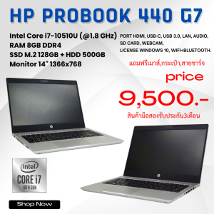 โน๊ตบุ๊ค HP PROBOOK 440 G7 Core i7 gen10th ram 8gb m.2 128gb+ hdd 500gb หน้าจอ14นิ้ว แถมเมาส์กระเป๋าสายชาร์จ มือสอง