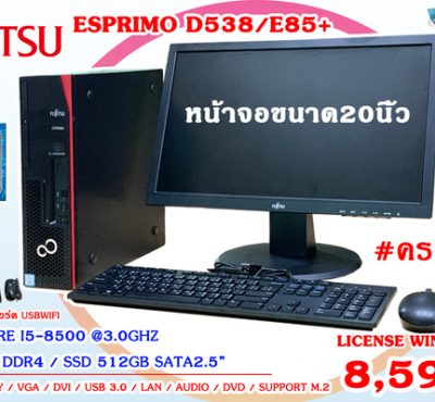 คอมพิวเตอร์ PC Fujitsu Esprimo D538/e85+ core i5-8500 / ram 8gb / ssd 512gb หน้าจอขนาด20นิ้ว