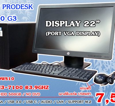 คอม HP ProDesk 600 G3 SFF Core i3 GEN7 พร้อมจอขนาด22นิ้ว ลงโปรแกรมพร้อมใช้งาน